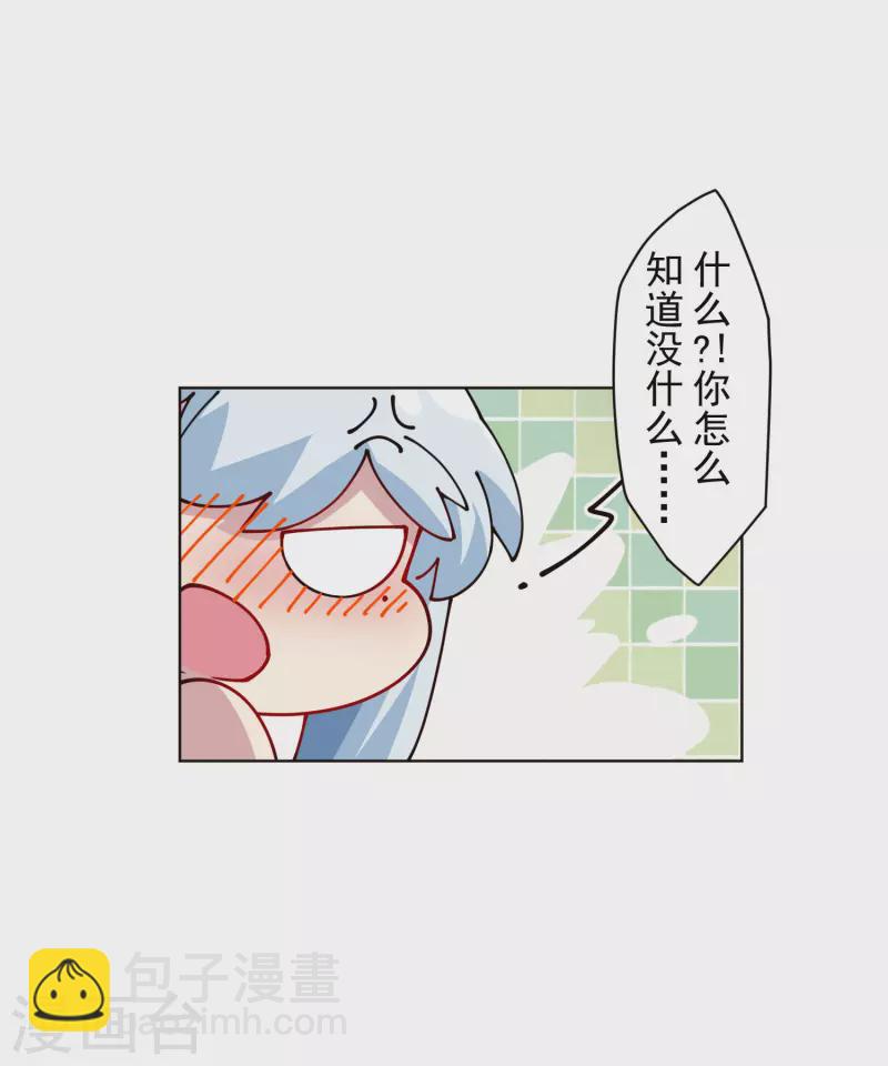 封·禁神錄 - 第243話 水池光球 - 3