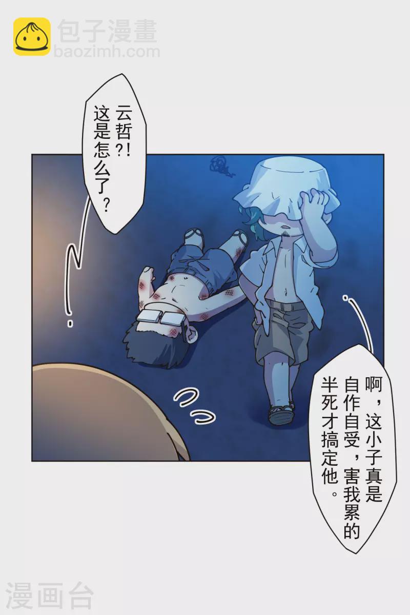 封·禁神錄 - 第245話 捕獲使魔 - 4