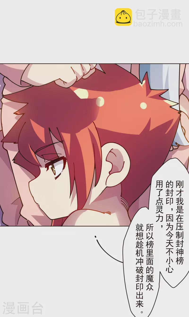 封·禁神錄 - 第247話 腿枕 - 4