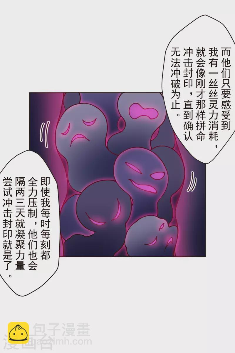 封·禁神錄 - 第247話 腿枕 - 2