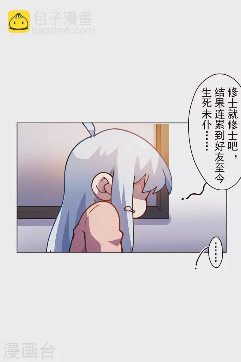 封·禁神錄 - 第247話 腿枕 - 4