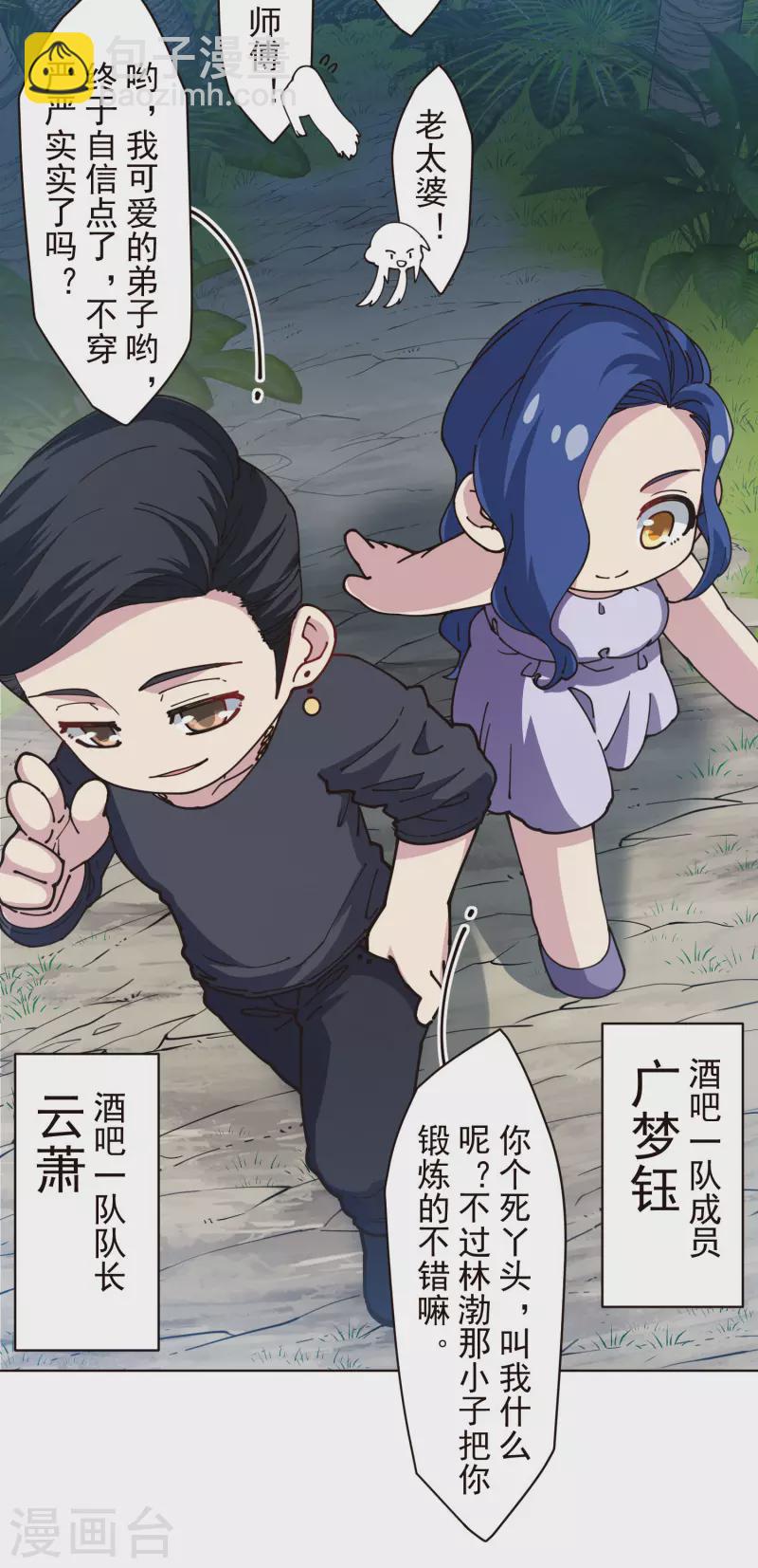 封·禁神錄 - 第249話 師傅們 - 5