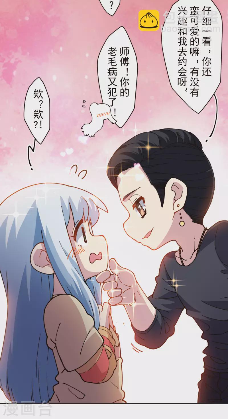 封·禁神錄 - 第249話 師傅們 - 3