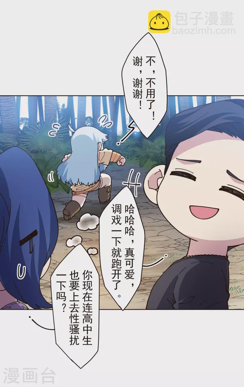 封·禁神錄 - 第249話 師傅們 - 4