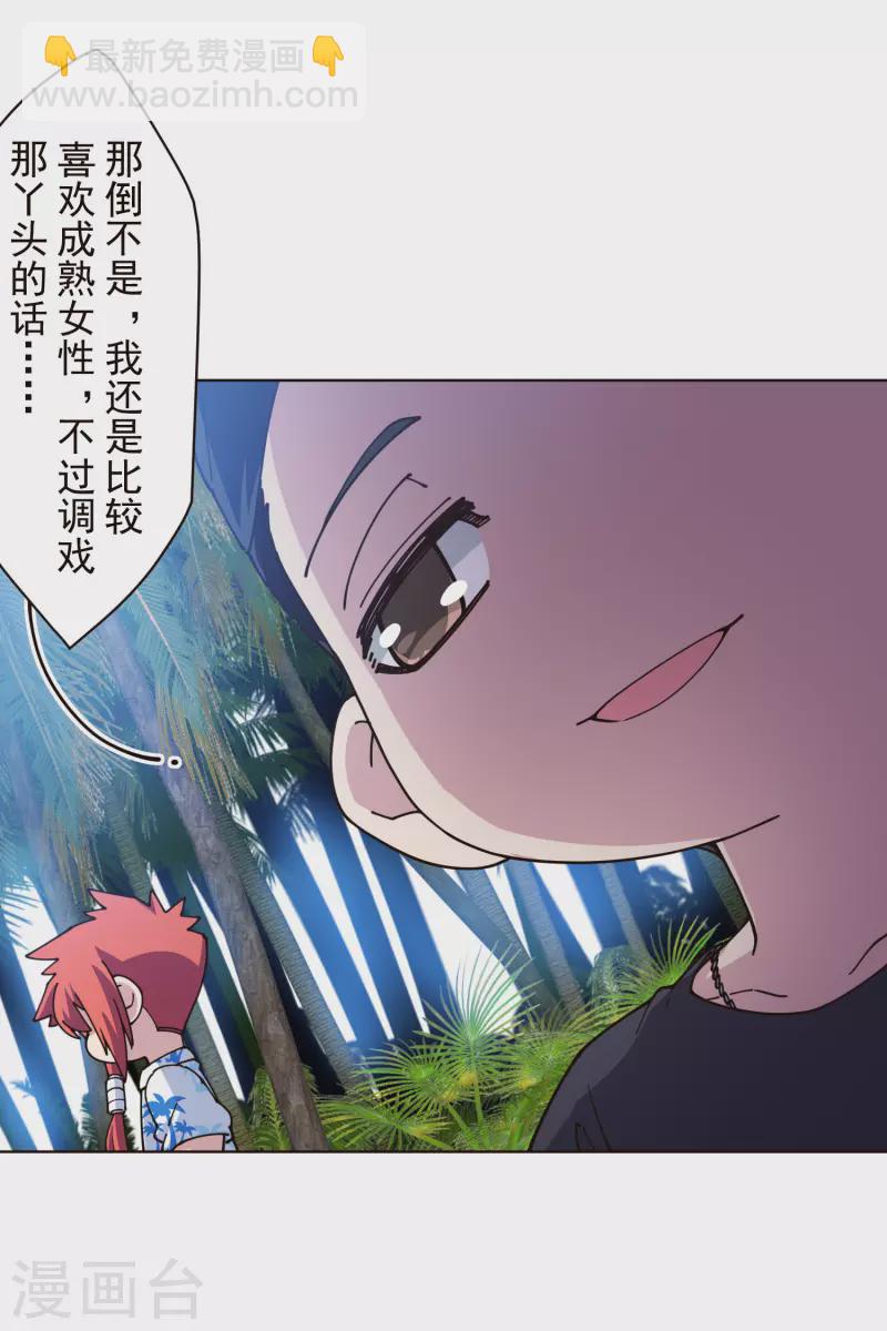 封·禁神錄 - 第249話 師傅們 - 5