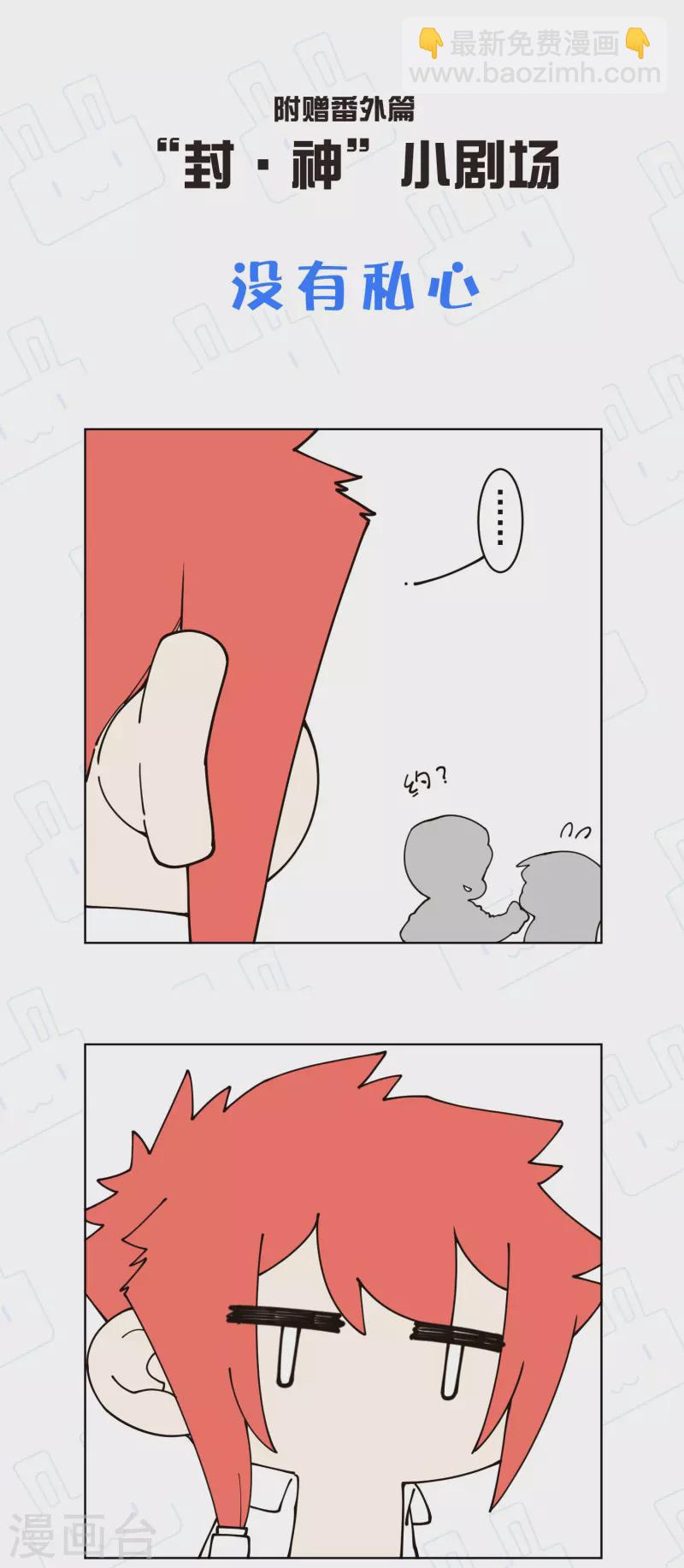 封·禁神錄 - 第249話 師傅們 - 2