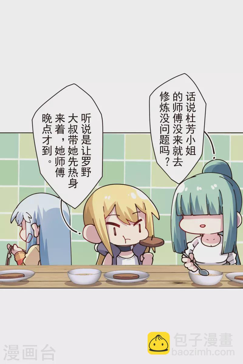 封·禁神錄 - 第249話 師傅們 - 4