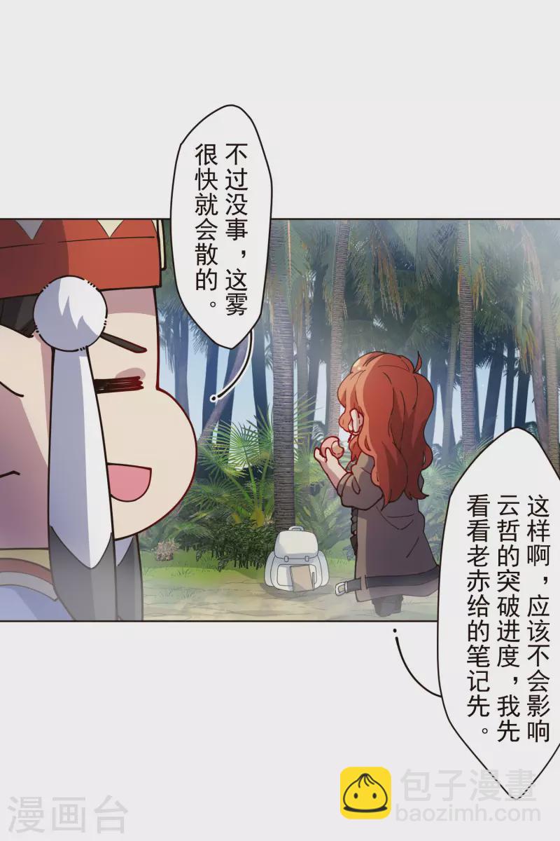 封·禁神錄 - 第251話 暗中潛伏 - 5