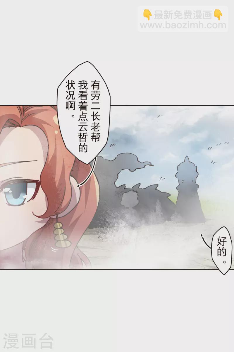 封·禁神錄 - 第251話 暗中潛伏 - 6