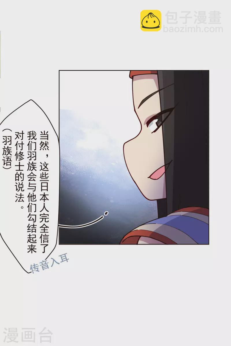 封·禁神錄 - 第251話 暗中潛伏 - 6