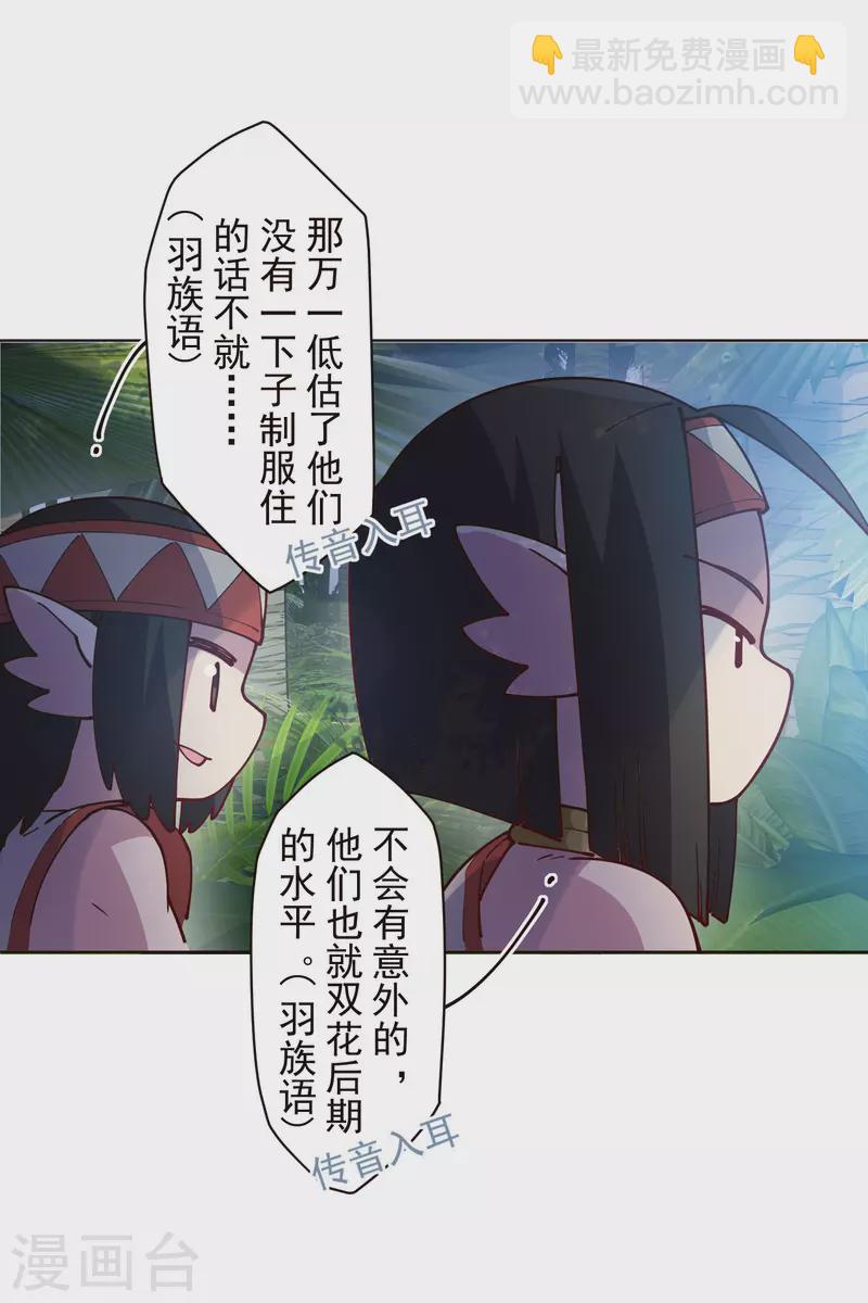 封·禁神錄 - 第251話 暗中潛伏 - 2