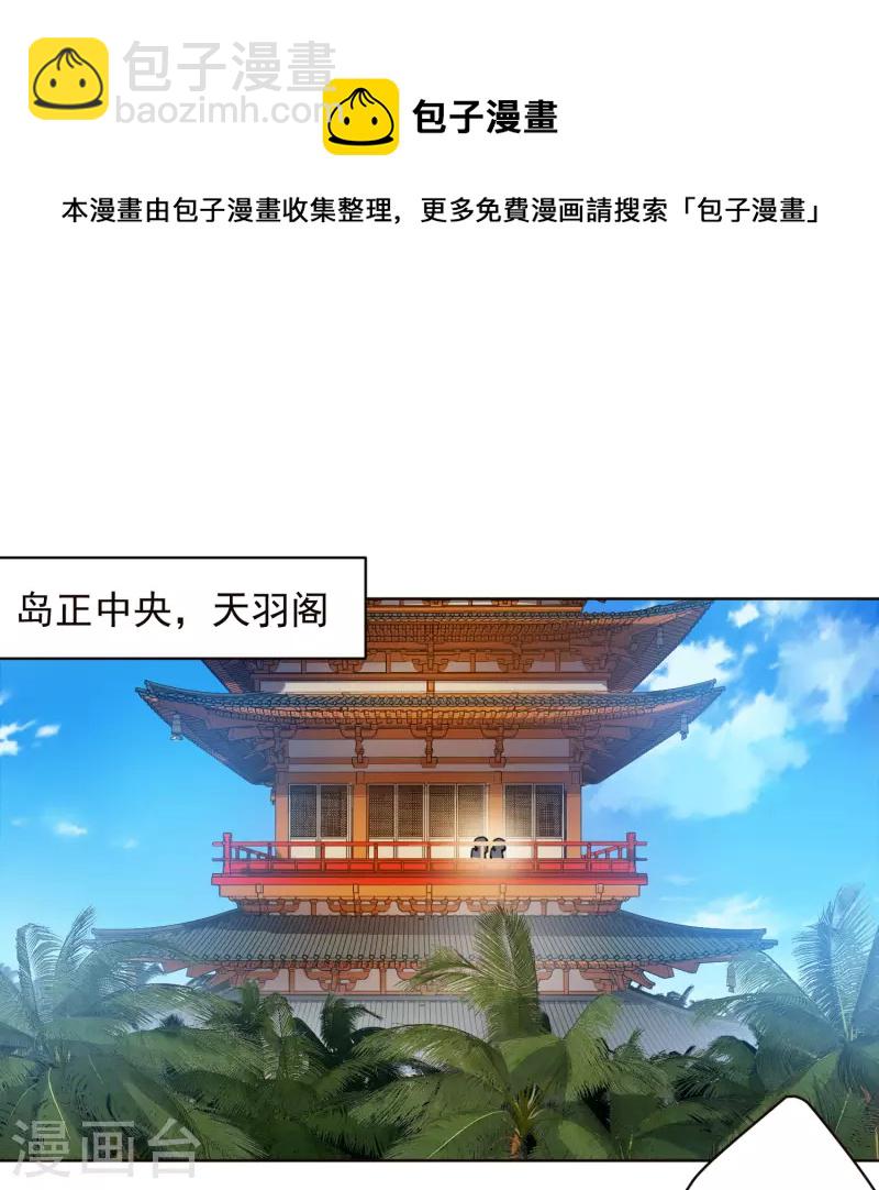 封·禁神錄 - 第251話 暗中潛伏 - 6