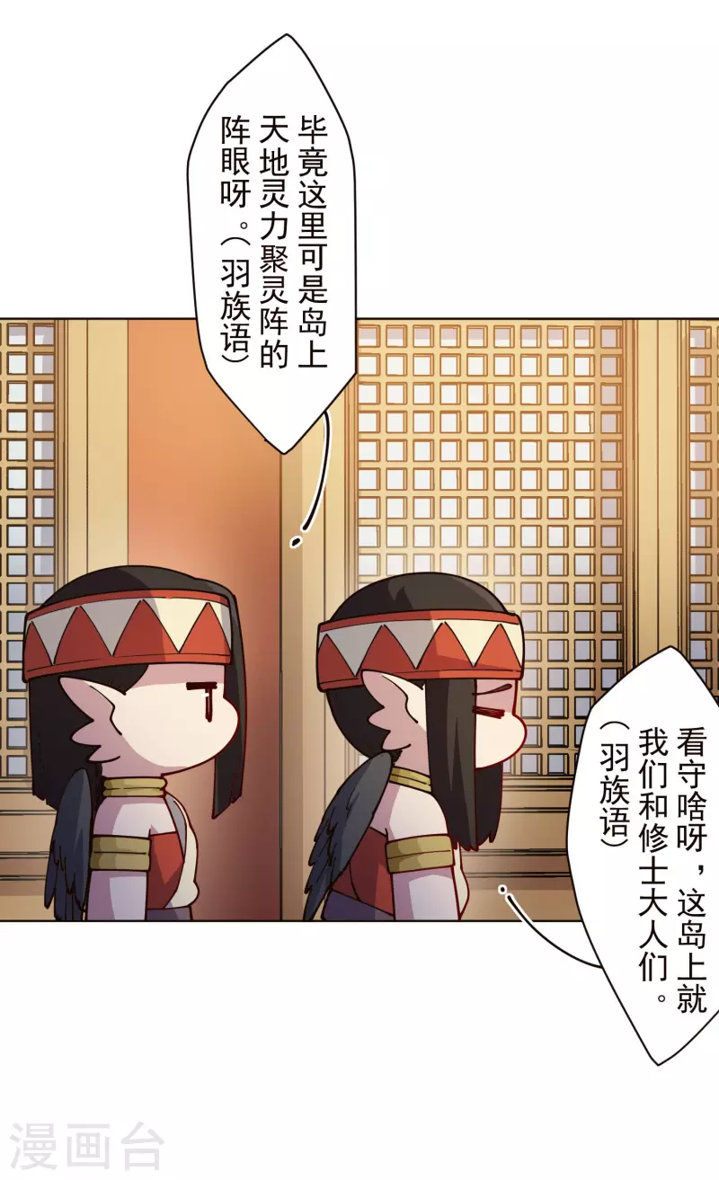 封·禁神錄 - 第251話 暗中潛伏 - 2