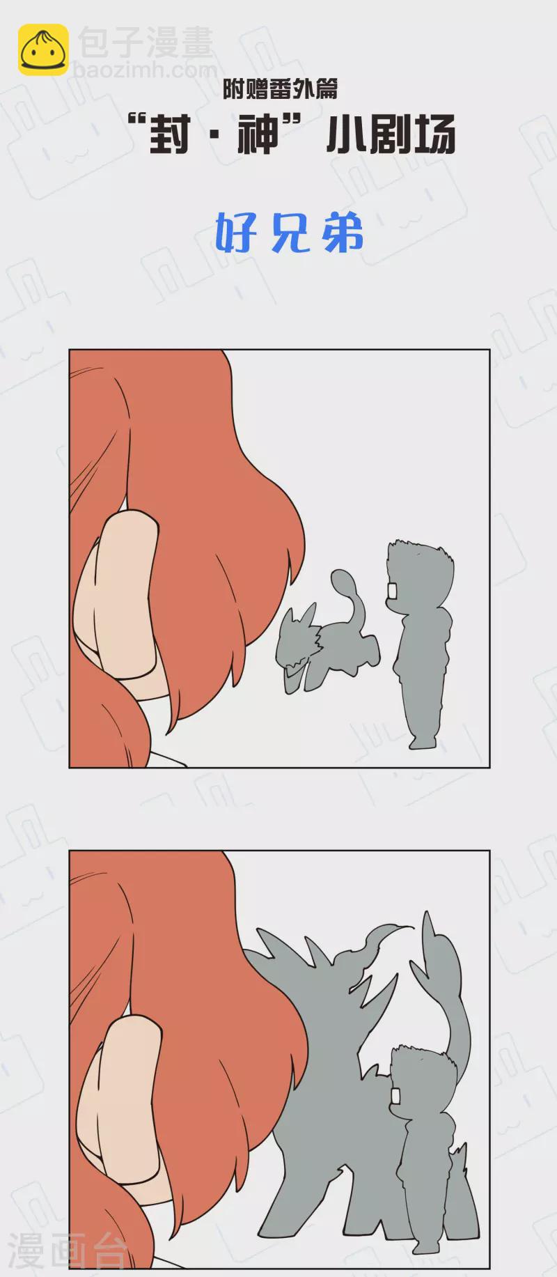 封·禁神錄 - 第251話 暗中潛伏 - 5