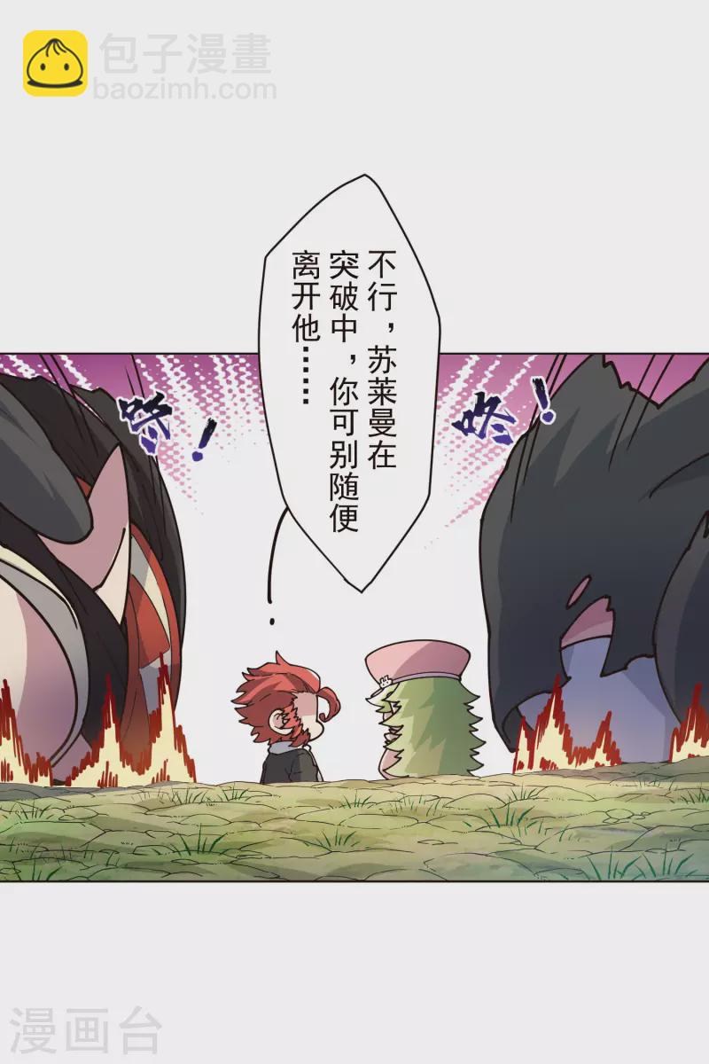 封·禁神錄 - 第253話 起霧 - 5