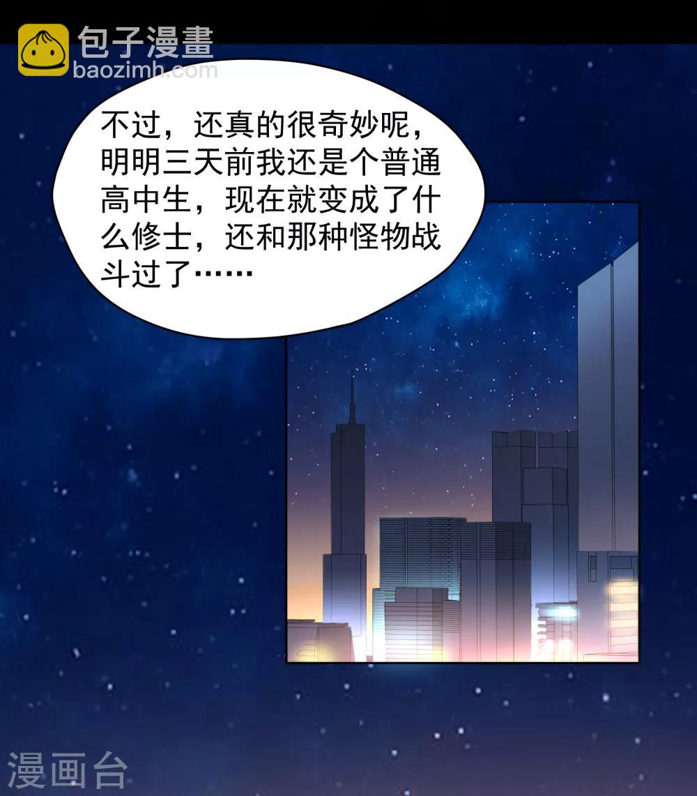 封·禁神錄 - 第26話 再入光球空間 - 6