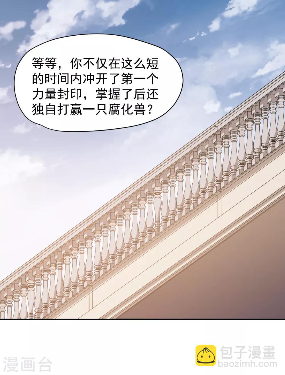 封·禁神錄 - 第26話 再入光球空間 - 3