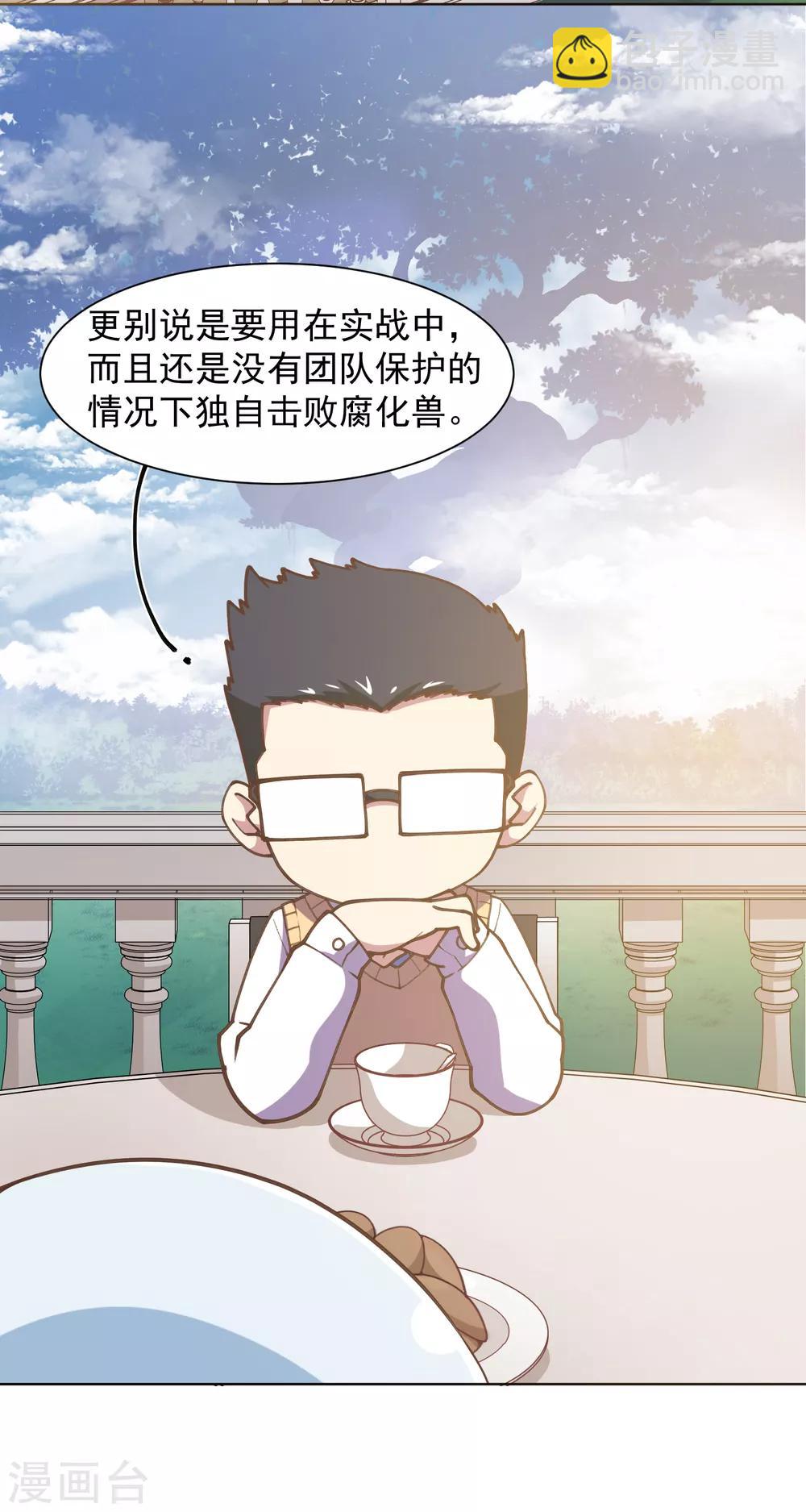 封·禁神錄 - 第26話 再入光球空間 - 7