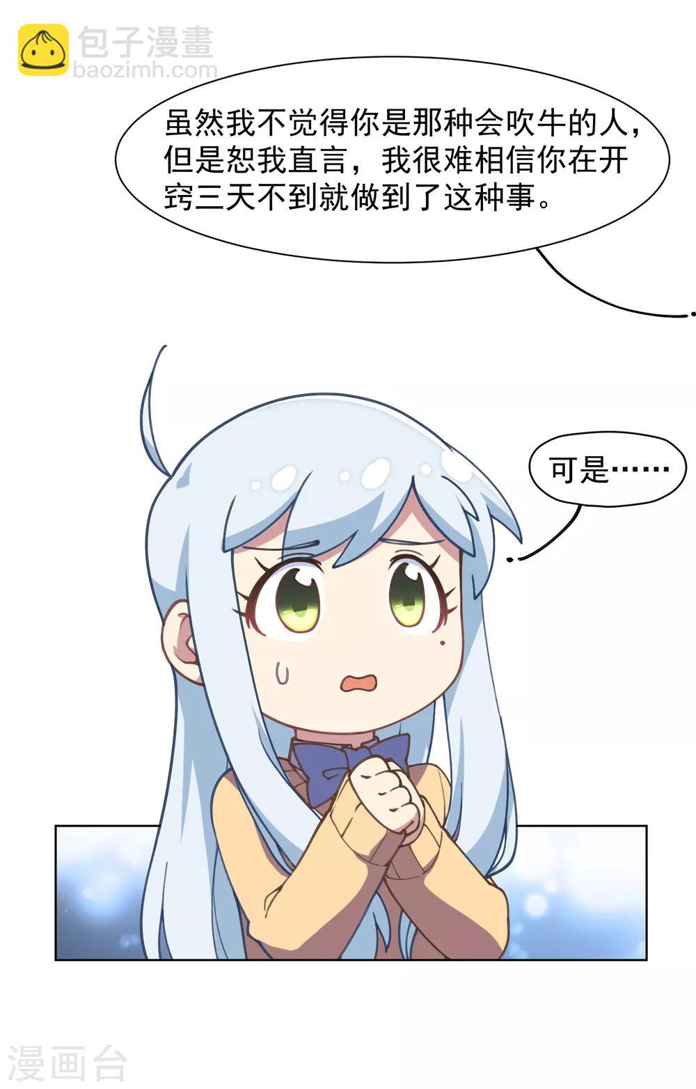 封·禁神錄 - 第26話 再入光球空間 - 2