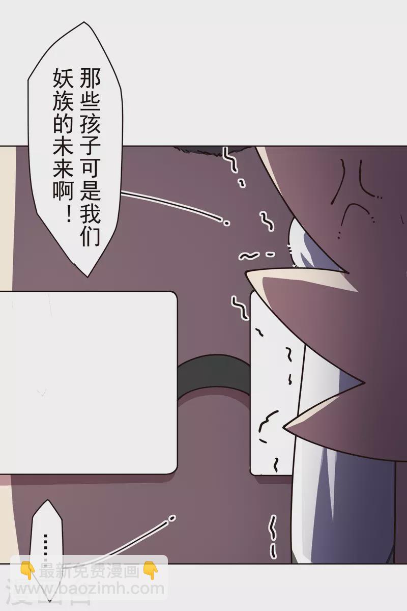 封·禁神錄 - 第255話 隱藏的仇恨 - 1