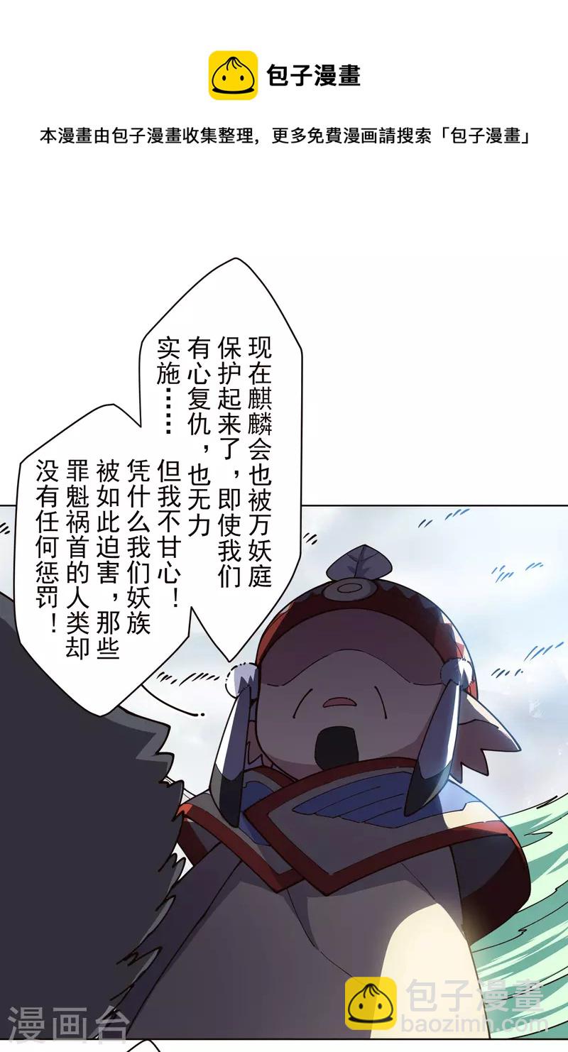 封·禁神錄 - 第255話 隱藏的仇恨 - 2