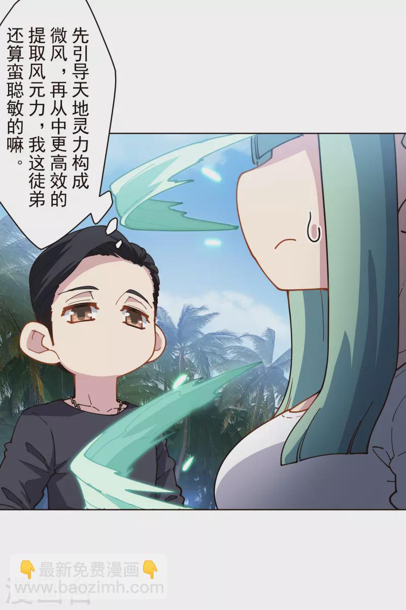 封·禁神錄 - 第255話 隱藏的仇恨 - 3