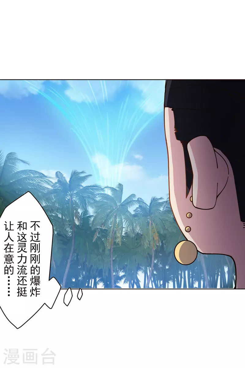 封·禁神錄 - 第255話 隱藏的仇恨 - 4