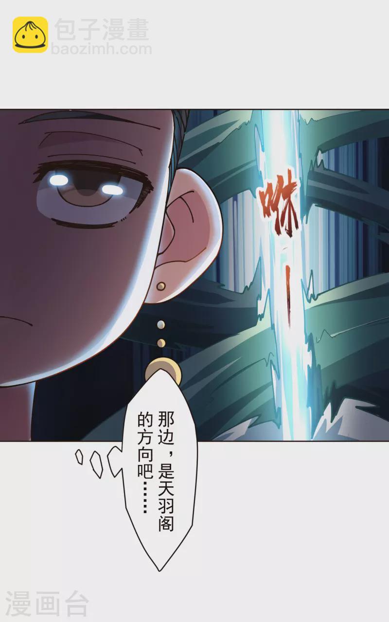 封·禁神錄 - 第255話 隱藏的仇恨 - 5