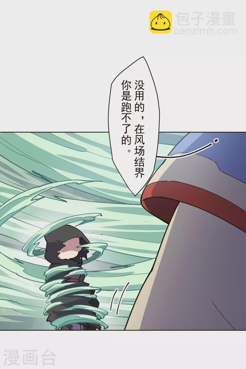 封·禁神錄 - 第255話 隱藏的仇恨 - 6