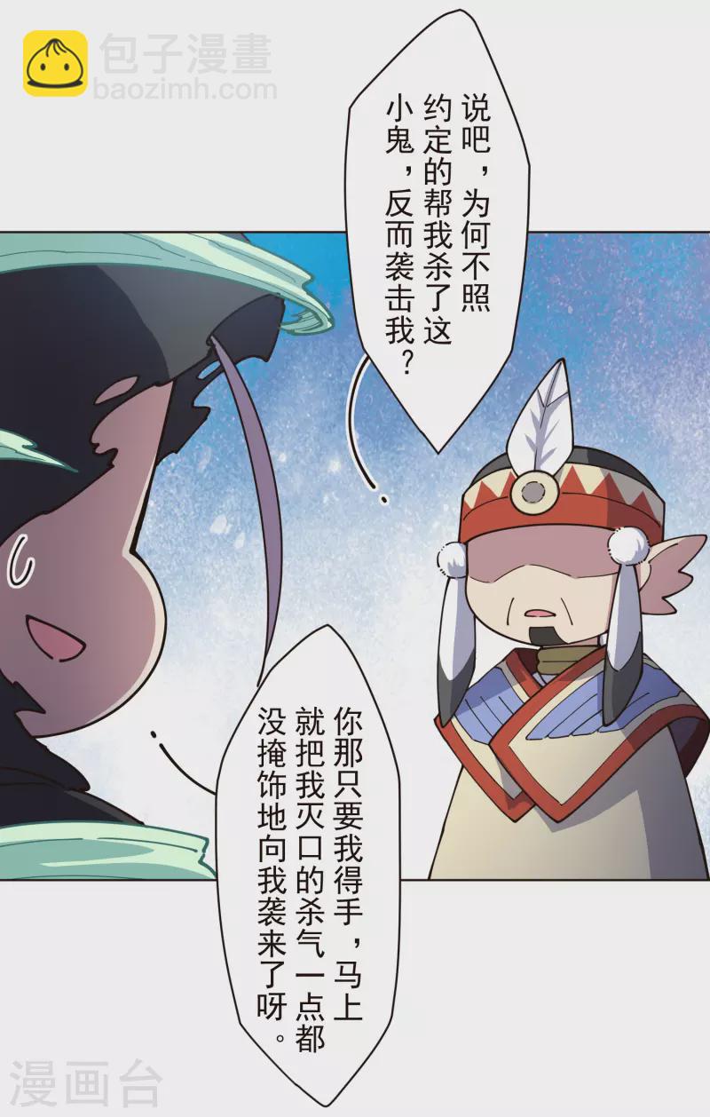 封·禁神錄 - 第255話 隱藏的仇恨 - 1