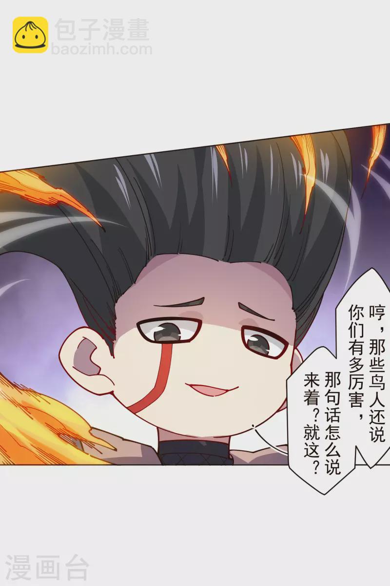 封·禁神錄 - 第257話 就挺禿然的 - 4