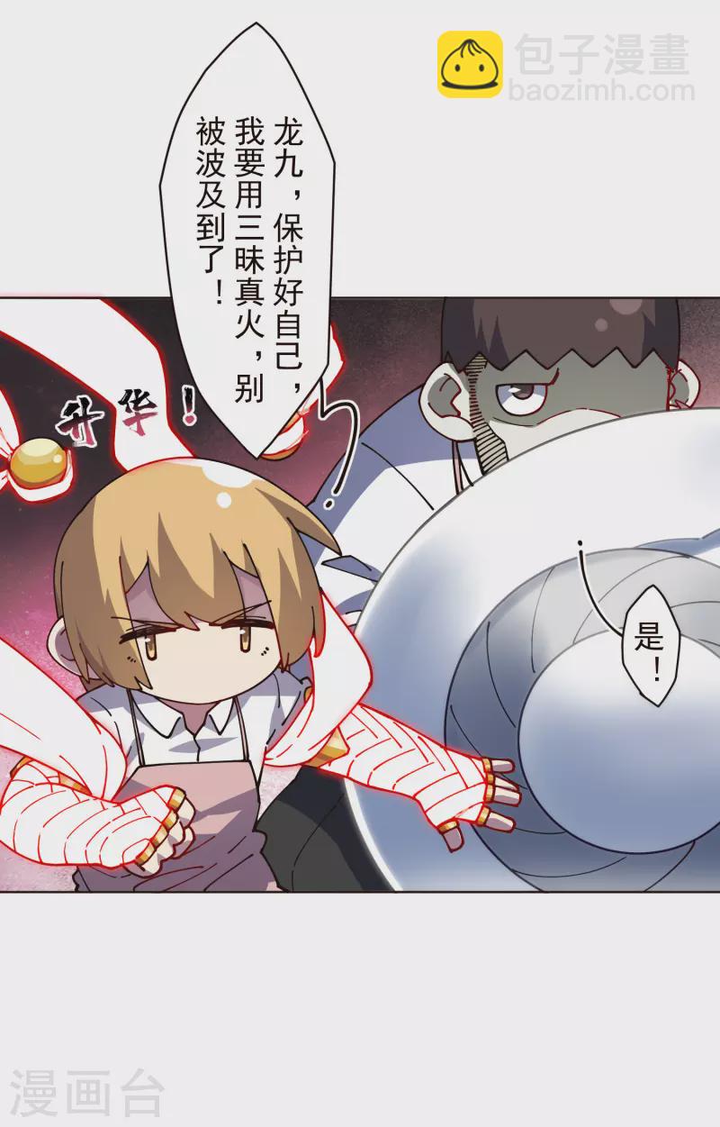 封·禁神錄 - 第257話 就挺禿然的 - 6