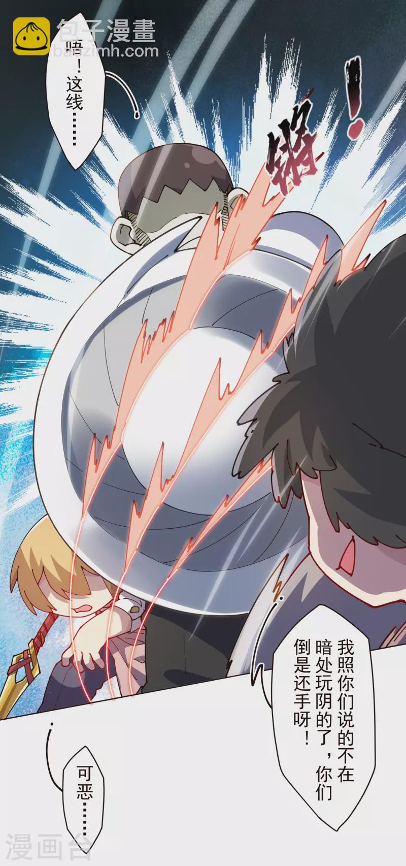 封·禁神錄 - 第257話 就挺禿然的 - 4