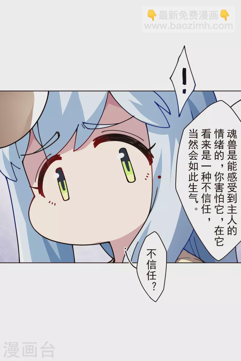 封·禁神錄 - 第260話 瞭解四不像 - 5