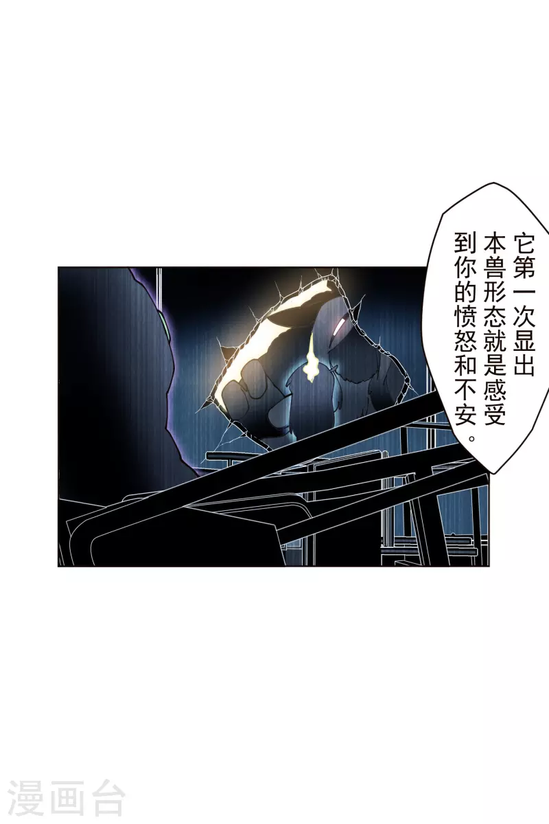 封·禁神錄 - 第260話 瞭解四不像 - 6