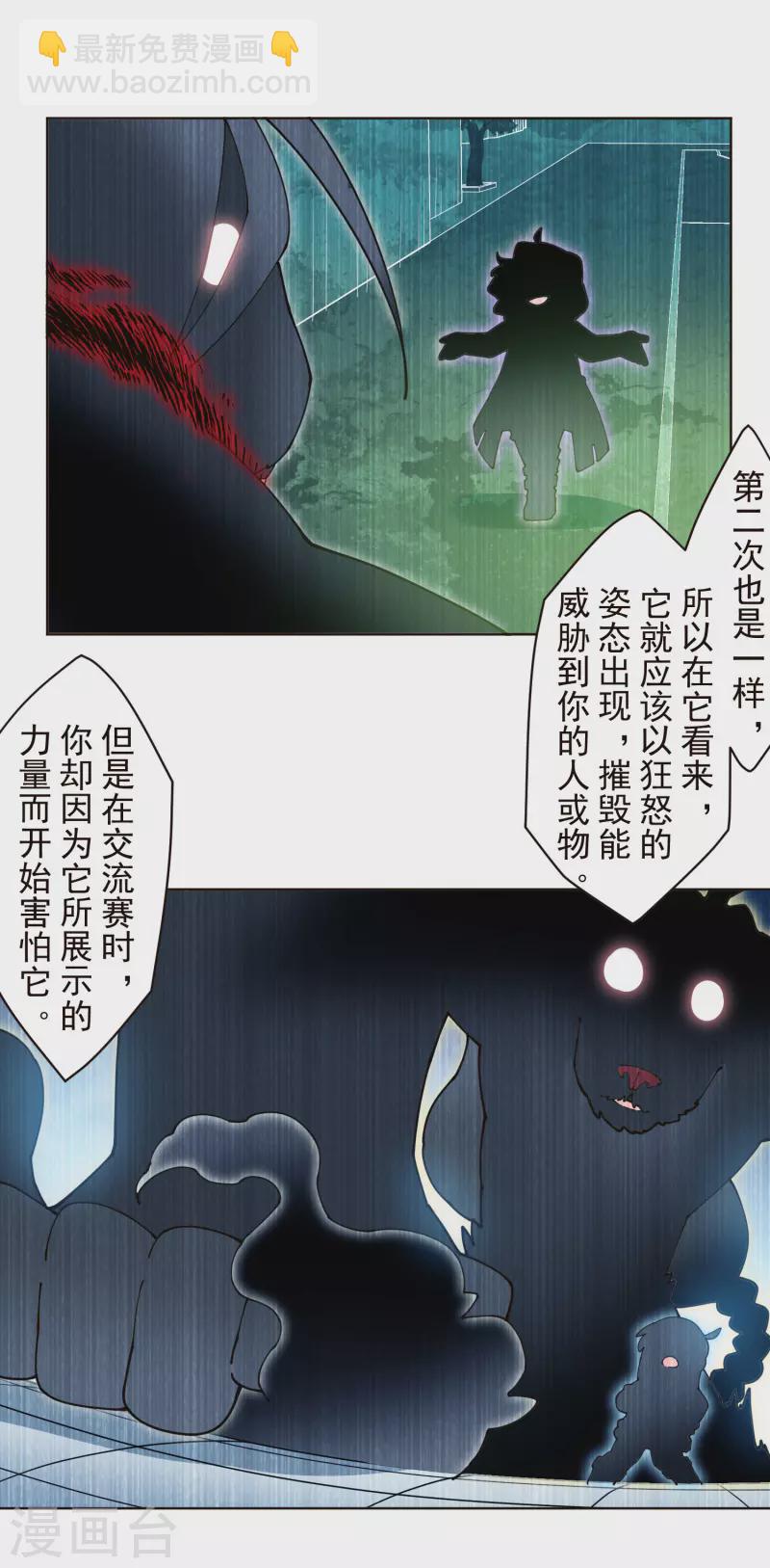 封·禁神錄 - 第260話 瞭解四不像 - 1