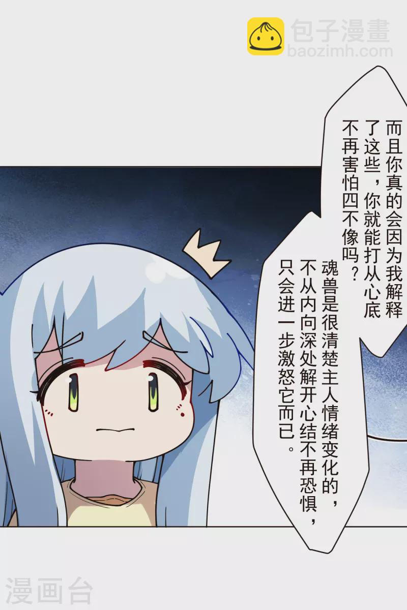 封·禁神錄 - 第260話 瞭解四不像 - 5