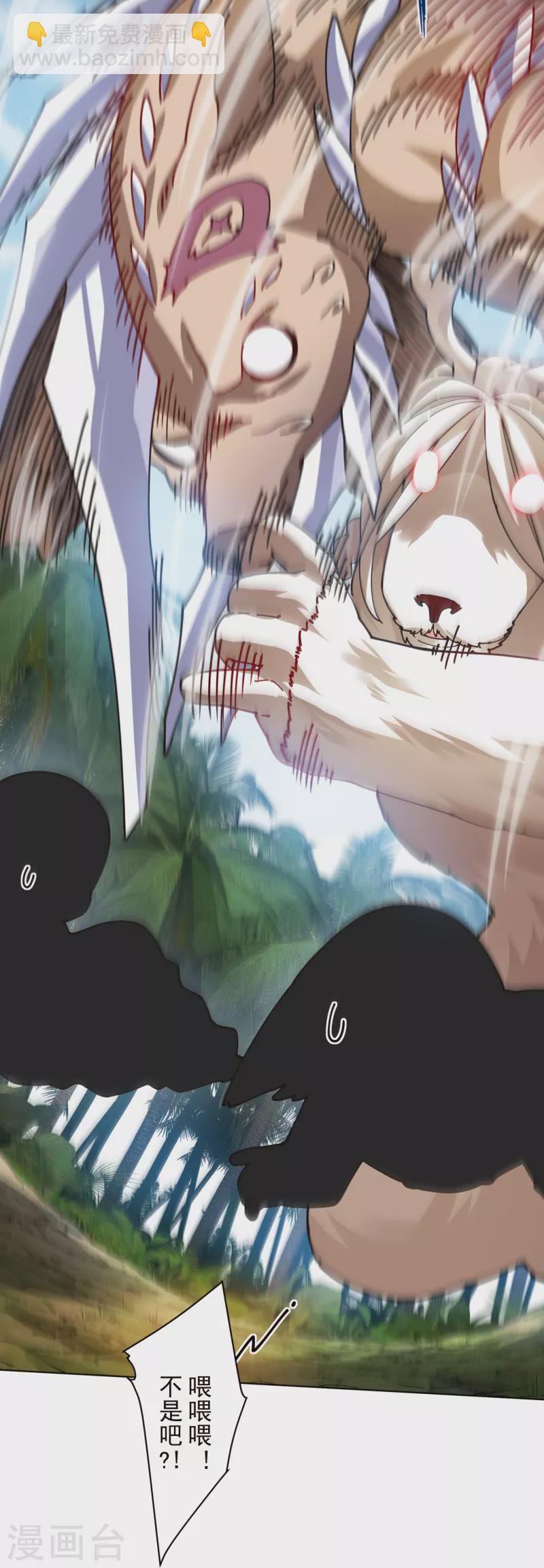 封·禁神錄 - 第260話 瞭解四不像 - 4