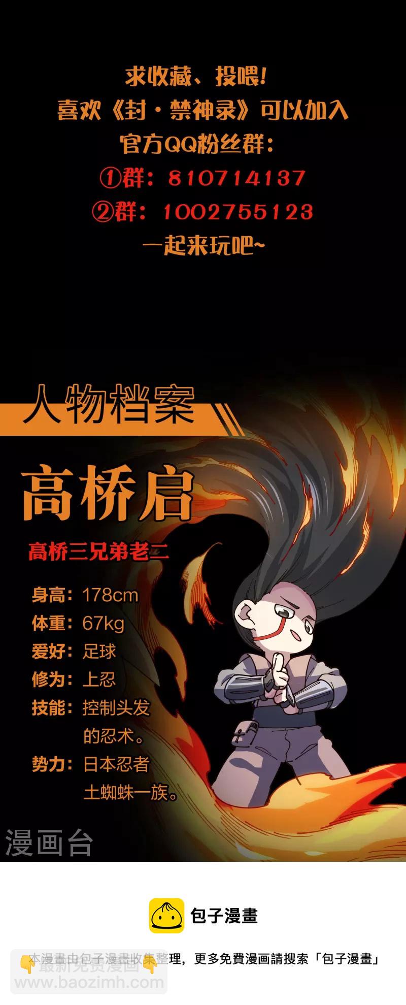 封·禁神錄 - 第260話 瞭解四不像 - 5