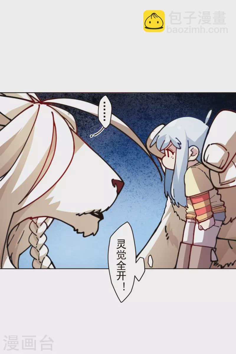 封·禁神錄 - 第260話 瞭解四不像 - 3