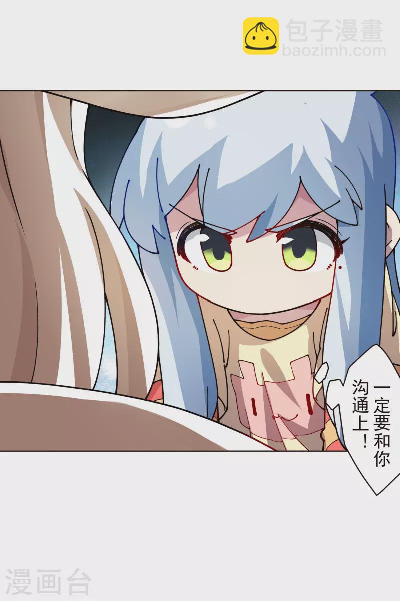 封·禁神錄 - 第260話 瞭解四不像 - 4