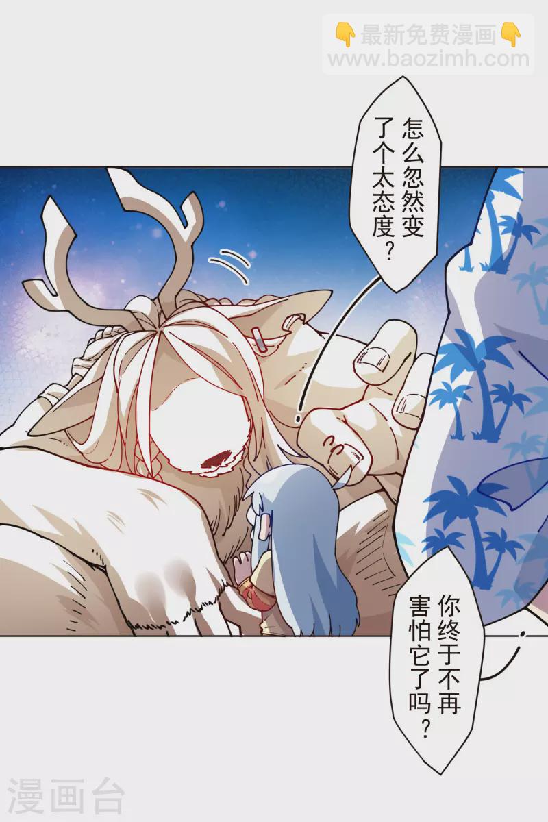 封·禁神錄 - 第260話 瞭解四不像 - 1