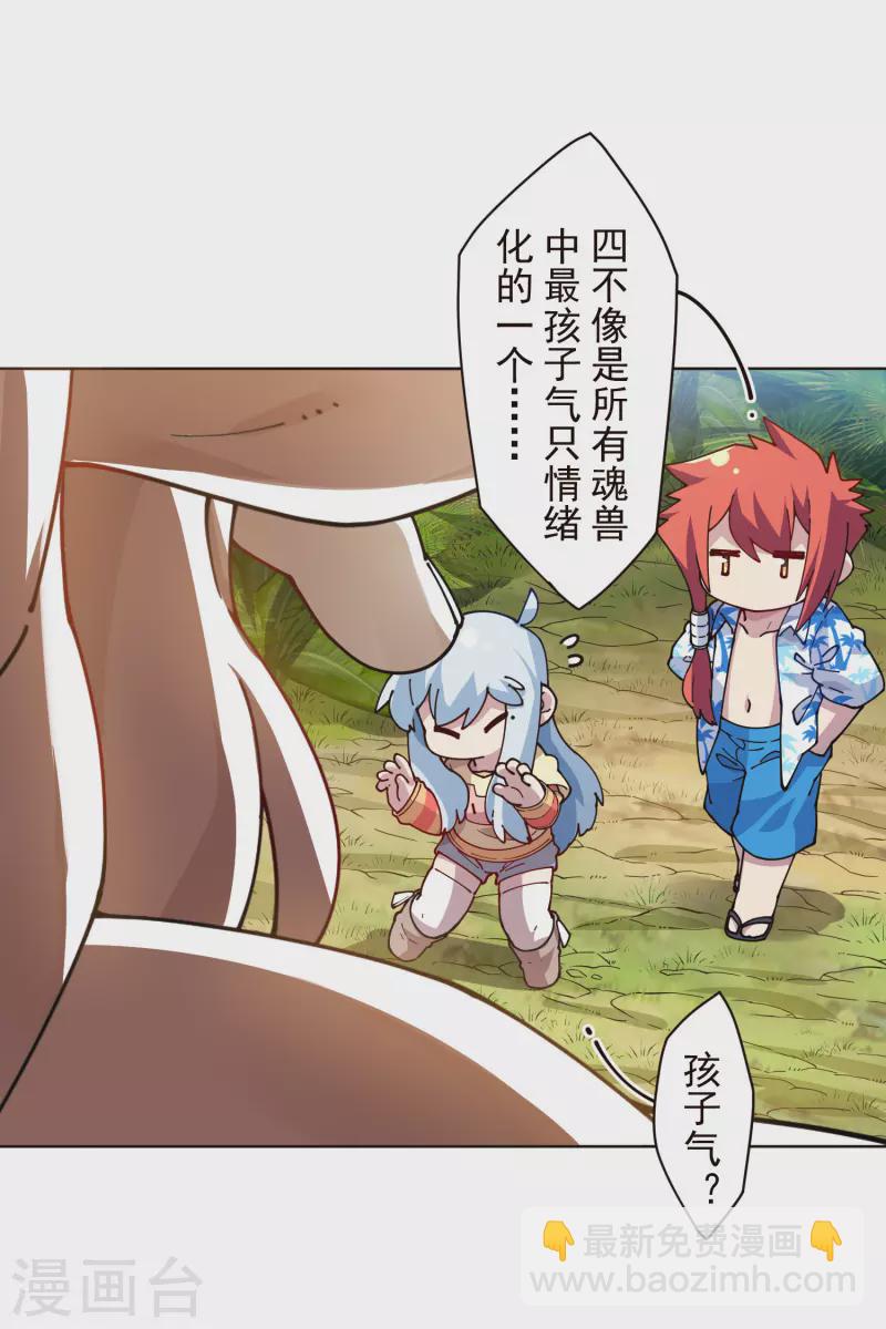 封·禁神錄 - 第260話 瞭解四不像 - 3