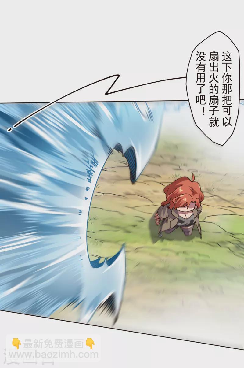 封·禁神錄 - 第262話 霧分身 - 3