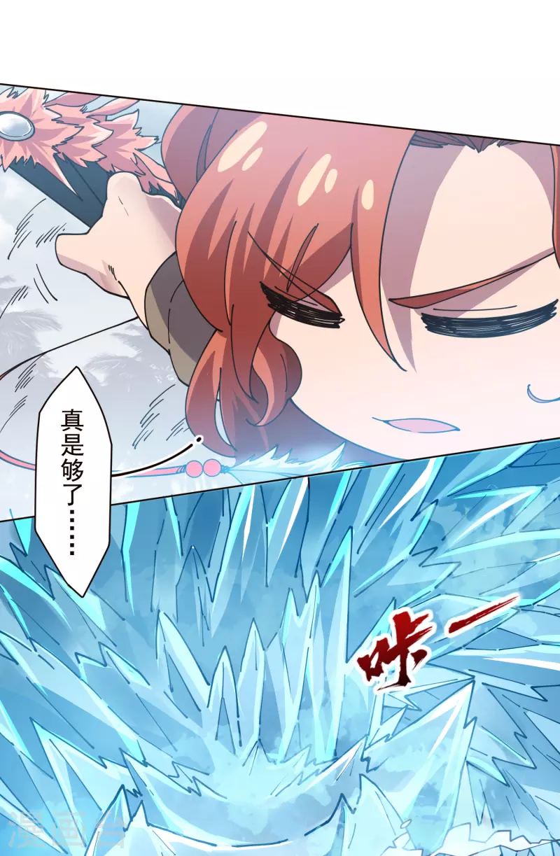 封·禁神錄 - 第262話 霧分身 - 4