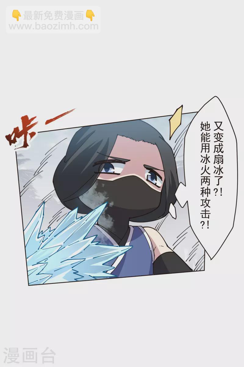 封·禁神錄 - 第262話 霧分身 - 6