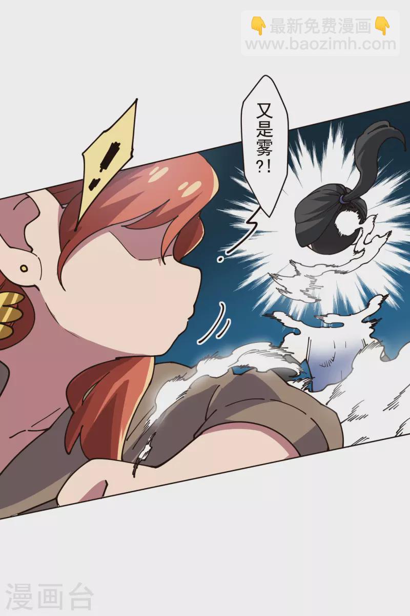 封·禁神錄 - 第262話 霧分身 - 4