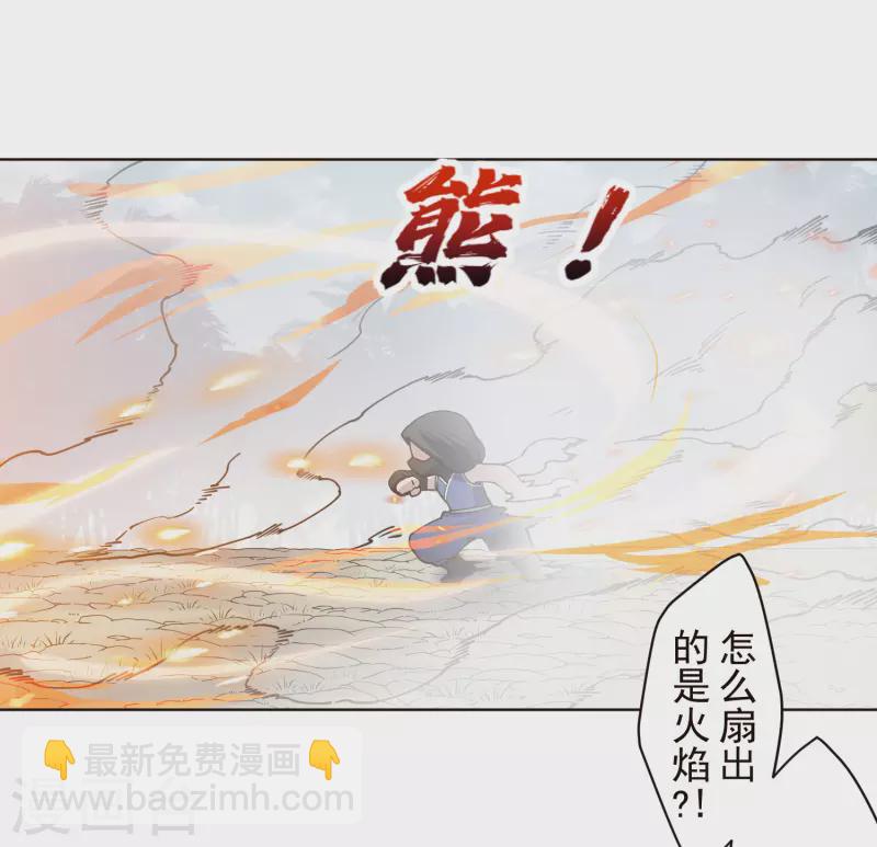 封·禁神錄 - 第262話 霧分身 - 3