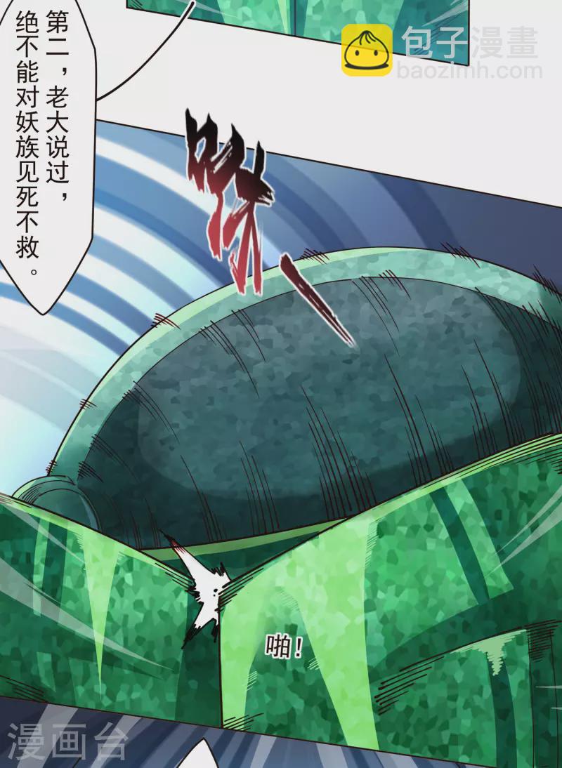 封·禁神錄 - 第264話 可敢一試 - 4