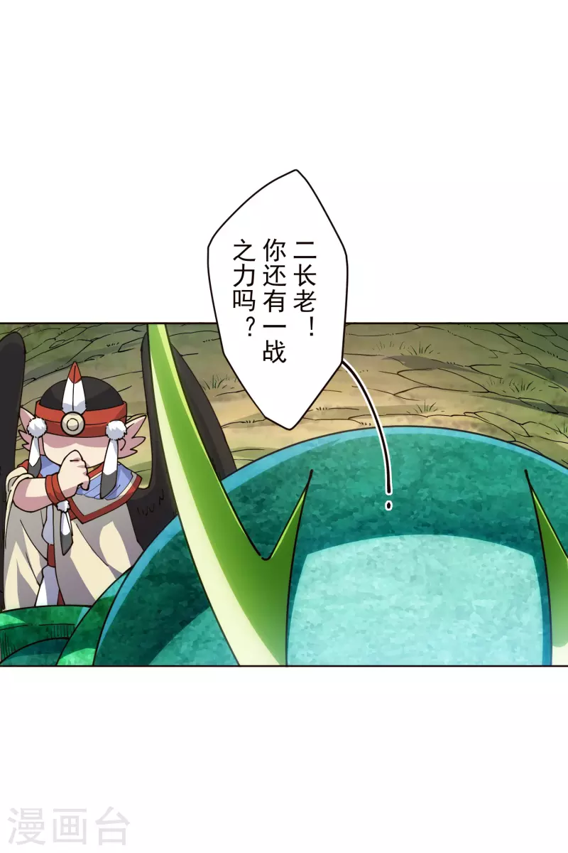 封·禁神錄 - 第264話 可敢一試 - 3